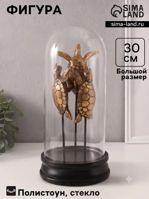 Фигурка в колбе &laquo;Три черепахи в море&raquo;, полистоун, 14&times;14&times;30 см