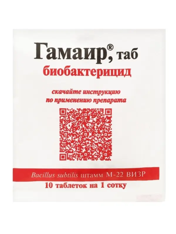 БИО бактерицид &laquo;Гамаир&raquo;, от бактериальных болезней, для томатов и др., таблетки, 20 шт.