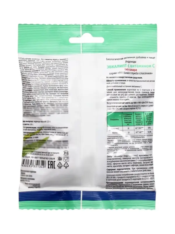Леденцы 911 эвкалипт, витамин С, масло мяты, 50 г