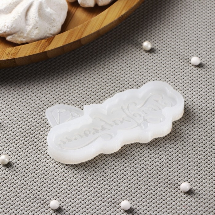 Силиконовый молд «Поздравляем», 8×4 см, прозрачный Силиконовый молд «Поздравляем», 8×4 см, прозрачный