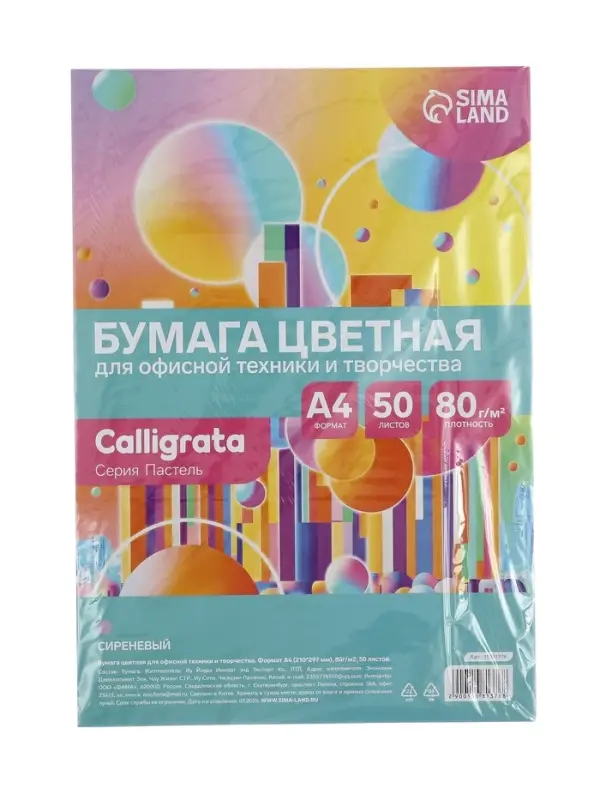 Бумага цветная Calligrata Пастель, А4, 50 листов, 80 г/м&sup2;, сиреневая