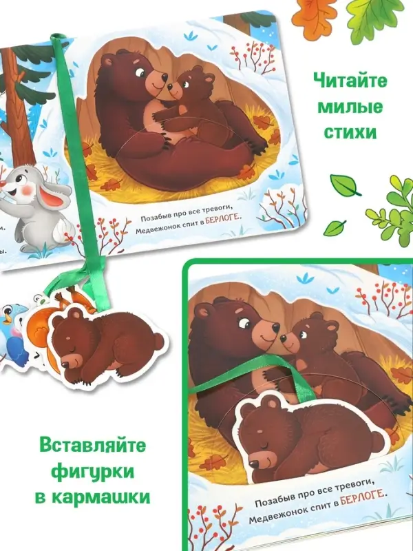 Картонная книга с ленточками "Где мой домик?", 12 стр.