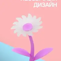Ручка гелевая-прикол &laquo;Сиреневые Ромашки&raquo;, меняет при ультрафиолете