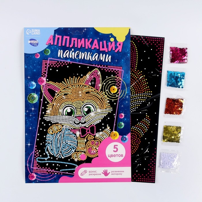 Аппликация пайетками для детей с клеевым слоем &laquo;Котёнок&raquo;, 30 &times; 45 см, набор для творчества