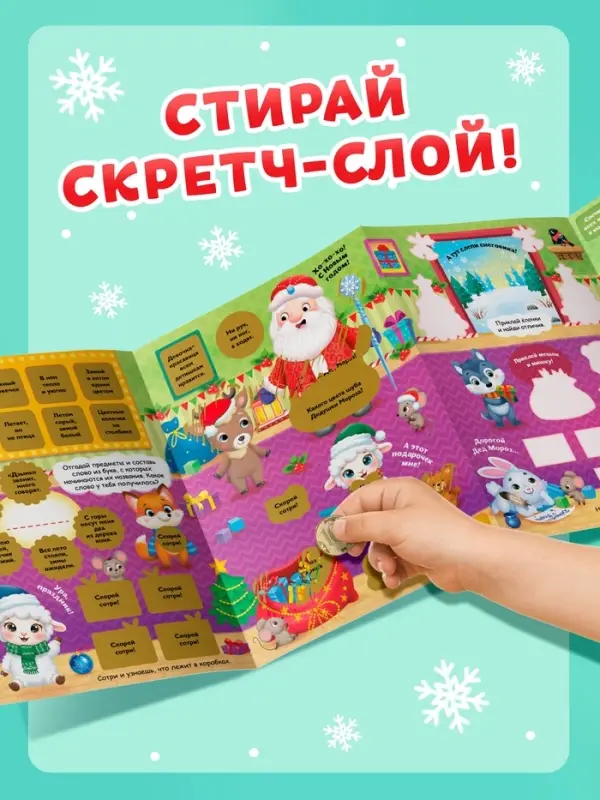 Книжка с многоразовыми наклейками &laquo;Волшебный Новый год. Овечка&raquo;