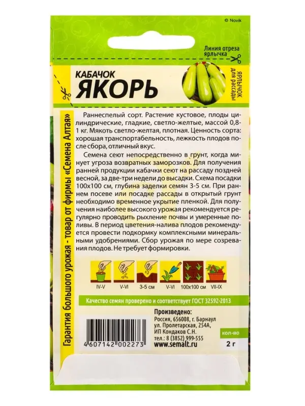 Семена Кабачок &laquo;Якорь&raquo;, 2 г, &laquo;Семена Алтая&raquo;