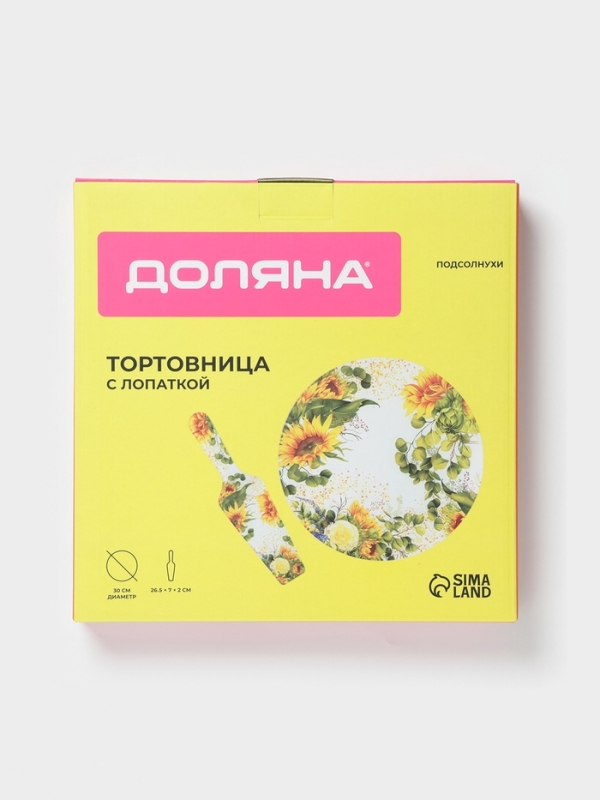 Тортовница с лопаткой Доляна «Подсолнухи», 2 предмета: блюдо d=30 см, лопатка 26,5×7×2 см, стекло, рисунок Тортовница с лопаткой Доляна «Подсолнухи», 2 предмета: блюдо d=30 см, лопатка 26,5×7×2 см, стекло, рисунок