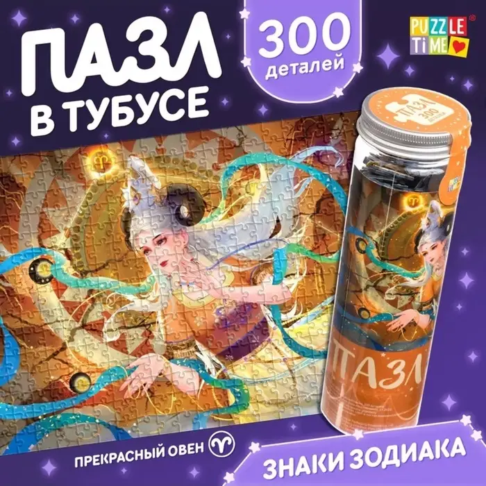 Пазл в тубусе &laquo;Прекрасный овен&raquo;, 300 деталей