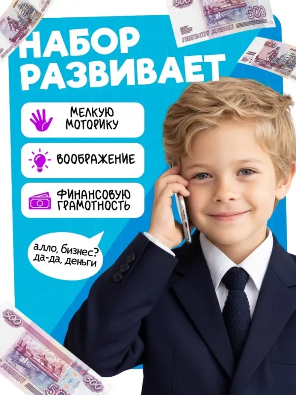 Игровые деньги &laquo;Учимся считать&raquo;, 500 рублей, набор 50 купюр