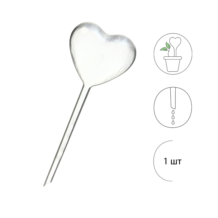 Автополив для комнатных растений, ПВХ, «Сердце», 190 мл, Greengo Автополив для комнатных растений, ПВХ, «Сердце», 190 мл, Greengo