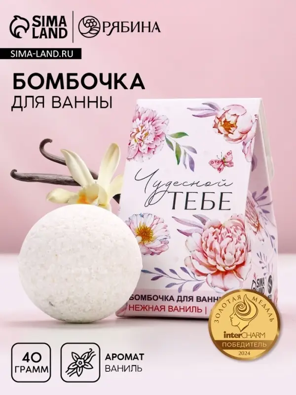 Бомбочка для ванны «Чудесной тебе!», 40 г, аромат ваниль, Чистое счастье