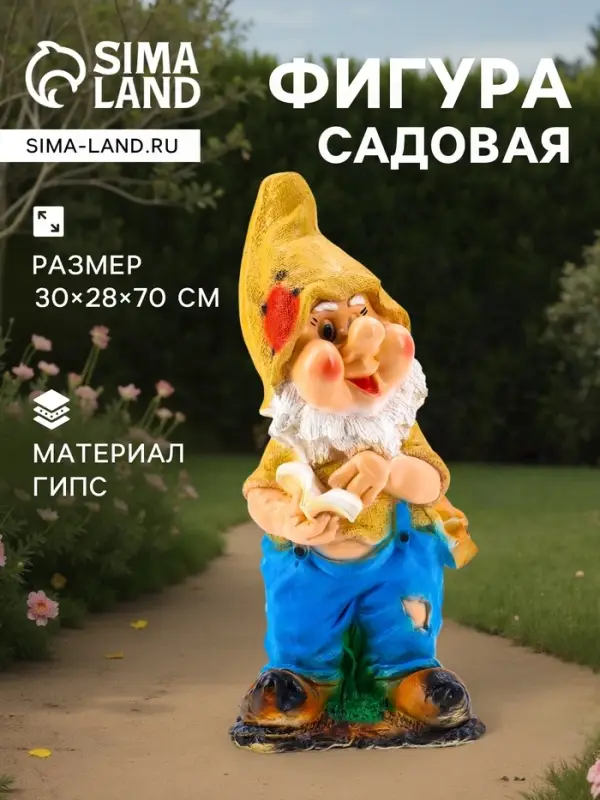 Садовая фигура из гипса &laquo;Гном с книгой&raquo;, 30&times;28&times;70 см
