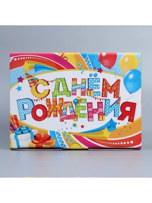 Коробка подарочная сборная, упаковка, &laquo;С Днём рождения&raquo;, 26&times;19&times;10 см