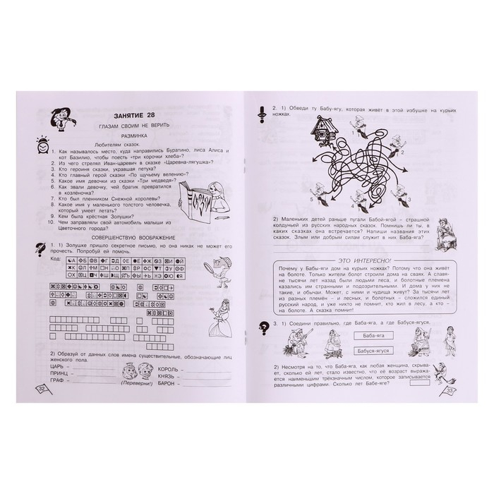 Рабочая тетрадь Рабочая тетрадь "Задания по развитию логики", 3 класс, Холодова/ФГОС 2017