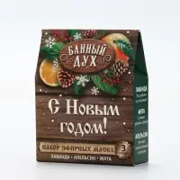 Эфирное масло «С новым годом», 3 шт х 10 мл, Банный Дух Эфирное масло «С новым годом», 3 шт х 10 мл, Банный Дух