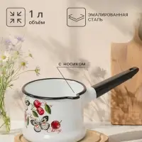 Ковш эмалированный &laquo;Черешенка&raquo;, 1 л, без крышки, с деколью, белый