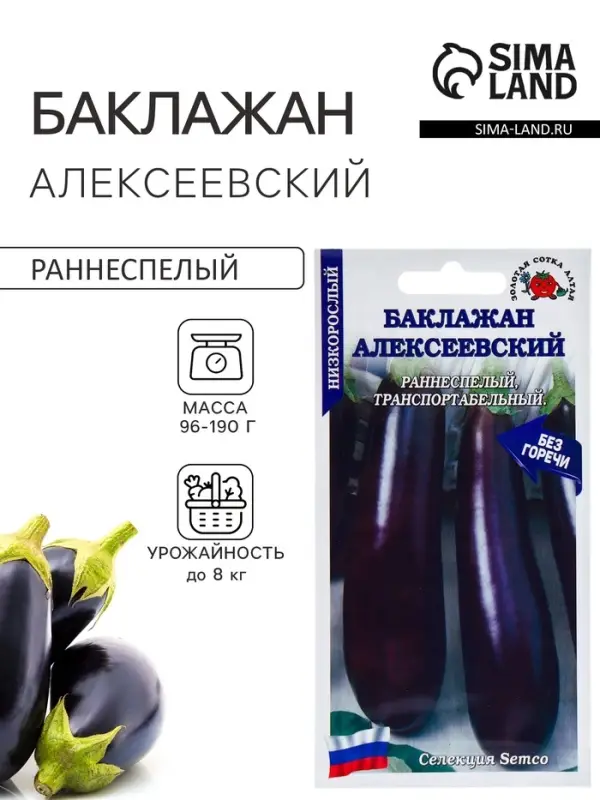 Семена Баклажан &laquo;Алексеевский&raquo;, раннеспелый, 0.1 г, &laquo;Золотая Сотка Алтая&raquo;