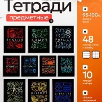 Тетради предметные Calligrata &laquo;Супернеон&raquo;, 10 предметов, 48 листов, со справочным материалом, обложка из мелованного картона