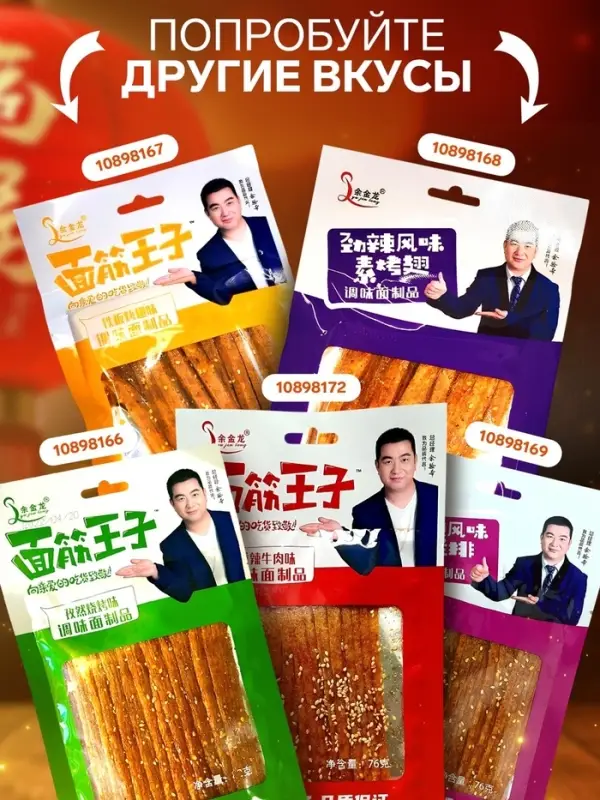 Пряные палочки с кунжутом со вкусом куринных крылышек, 76 г Пряные палочки с кунжутом со вкусом куринных крылышек, 76 г