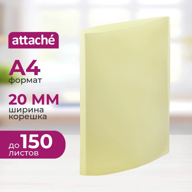 Папка на 2-х кольцах Attache Акварель А4 плотн 350мкм, желтая