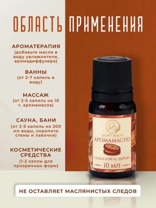 Аромамасло Сандаловое дерево 10 мл Аромамасло Сандаловое дерево 10 мл