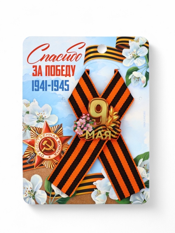 Значок с георгиевской лентой на 9 Мая «Спасибо за победу», 10.5×14 см Значок с георгиевской лентой на 9 Мая «Спасибо за победу», 10.5×14 см