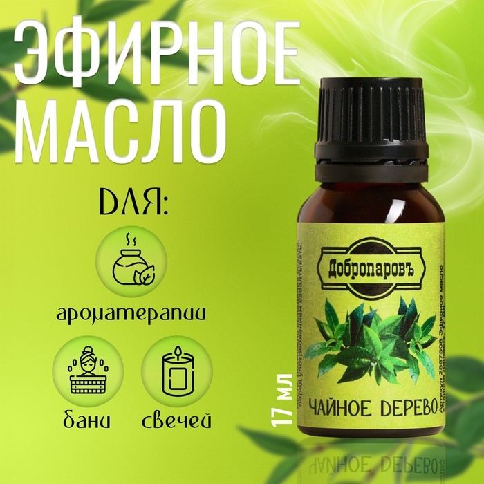 Эфирное масло Эфирное масло "Чайное дерево", флакон-капельница, 17 мл "Добропаровъ"