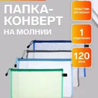 Папка-конверт на молнии А4, Calligrata &laquo;Сеточка&raquo;, МИКС