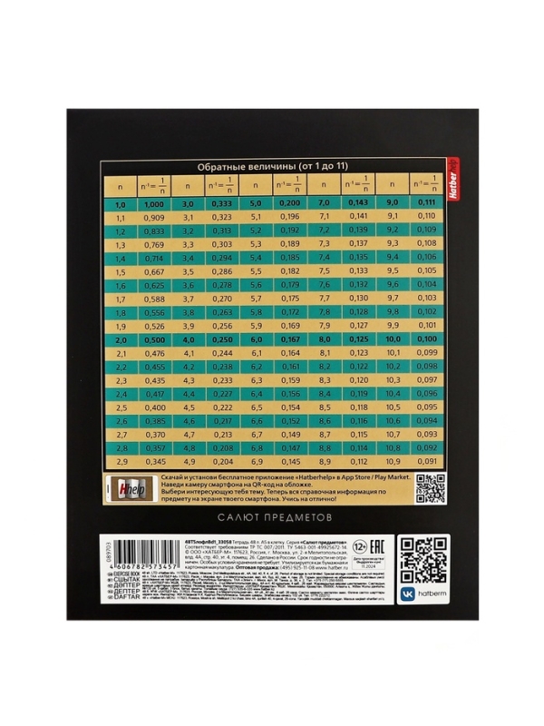 Тетрадь 48 листов в клетку Hatber «Салют предметов» АЛГЕБРА, обложка мелованный картон, матовая ламинация, 3D-лак, тиснение фольгой, с интерактивн... Тетрадь 48 листов в клетку Hatber «Салют предметов» АЛГЕБРА, обложка мелованный картон, матовая ламинация, 3D-лак, тиснение фольгой, с интерактивн...