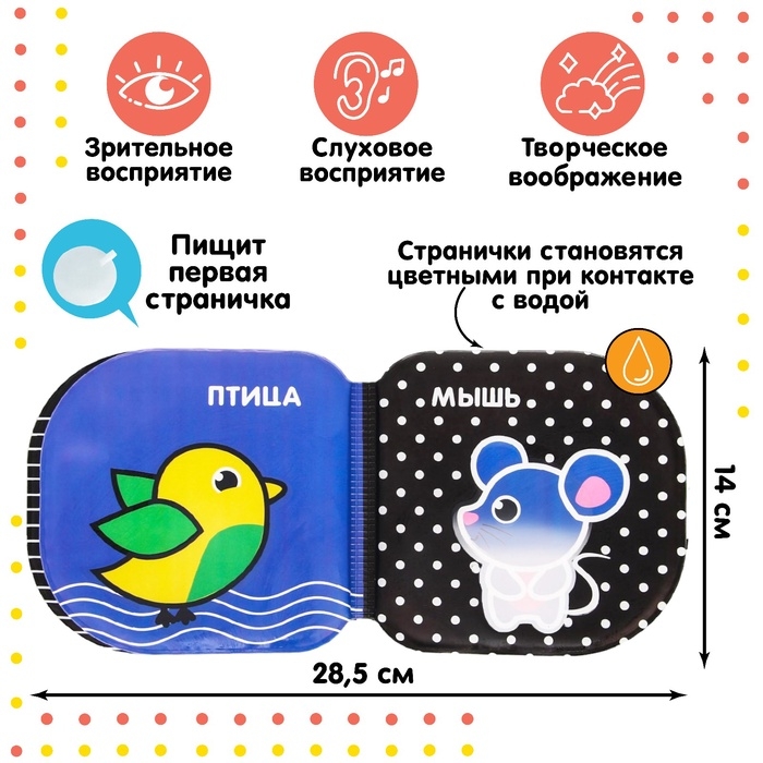 Книжка - игрушка для ванны «Животные леса», водная раскраска, по методике Гленна Домана, Крошка Я Книжка - игрушка для ванны «Животные леса», водная раскраска, по методике Гленна Домана, Крошка Я