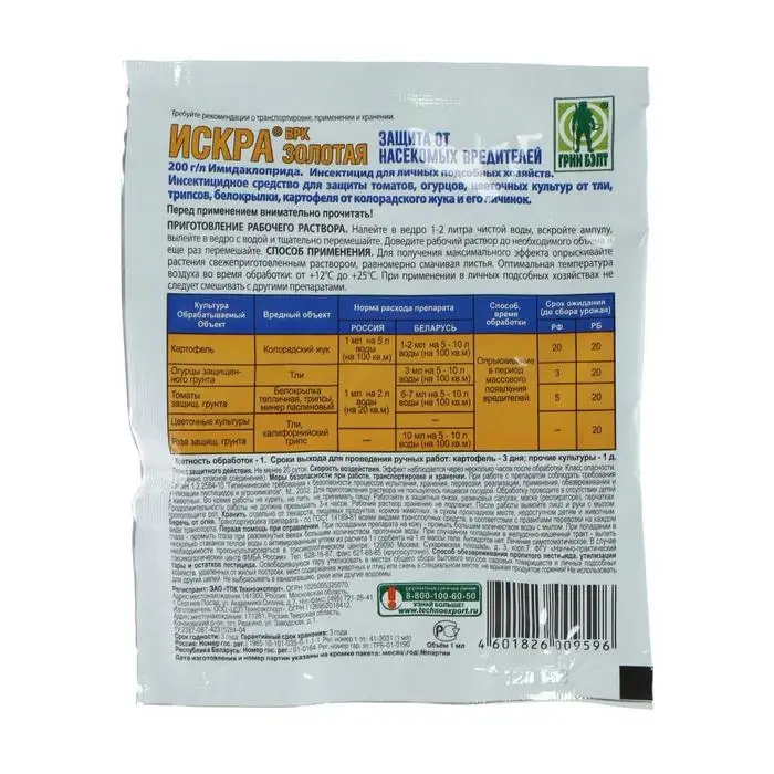 Инсектицид «Искра Золотая», средство от колорадского жука, ампула, 1 мл Инсектицид «Искра Золотая», средство от колорадского жука, ампула, 1 мл
