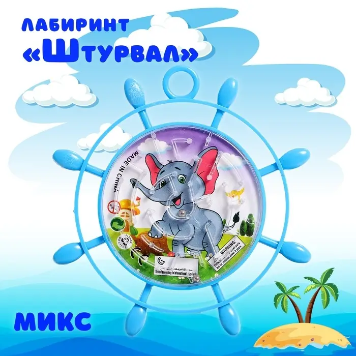 Лабиринт «Штурвал», МИКС, 3+ Лабиринт «Штурвал», МИКС, 3+