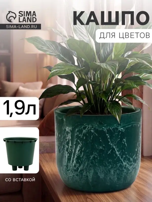 Кашпо для цветов &laquo;Микрит&raquo;, 1.9 л, d=18 см, h=16.5 см, со вставкой, пластиковое, зелёное