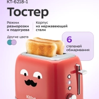 Тостер для хлеба с поддоном КТ-6218 - 870 Вт