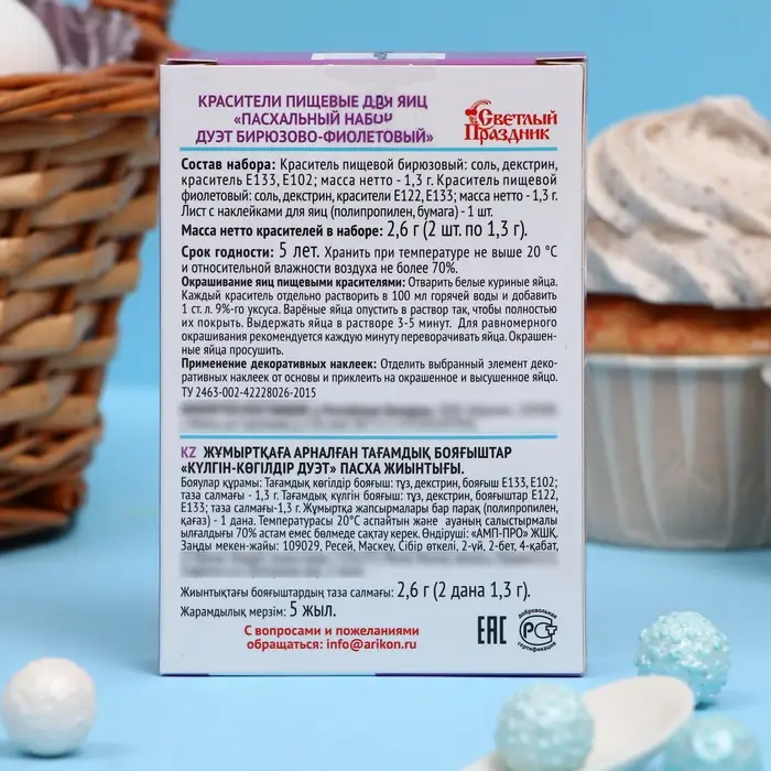 Пищевой краситель для яиц "Пасх. набор "ДУЭТ бирюзово-фиолетовый", 2.6 г
