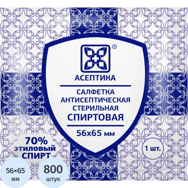 Салфетка спиртовая, для инъекций, этил. сп. 56х65мм АСЕПТИКА 800 шт/уп