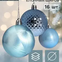 Ёлочные шары &laquo;Туманные грани&raquo;, d=6 см, набор 16 шт., голубые