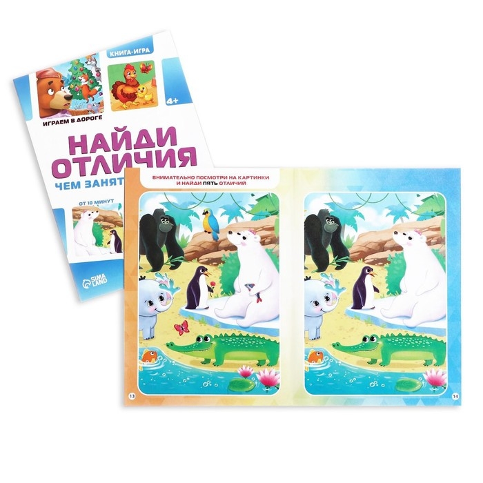 Набор развивающих книг-игр «Чем занять ребёнка?», 4 книги, 4+ Набор развивающих книг-игр «Чем занять ребёнка?», 4 книги, 4+