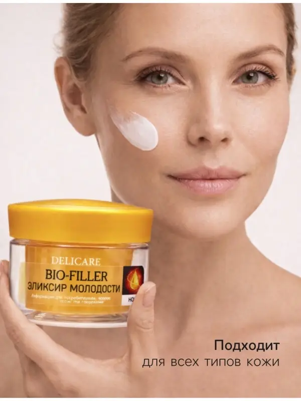 Крем для лица ночной Delicare, 65+, 50 мл