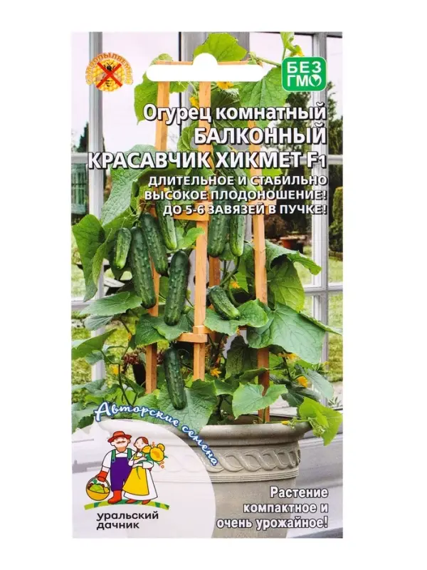 Семена Огурец &laquo;Красавчик Хикмет&raquo;, F1, для балконов и подоконников, 6 шт., &laquo;Уральский Дачник&raquo;