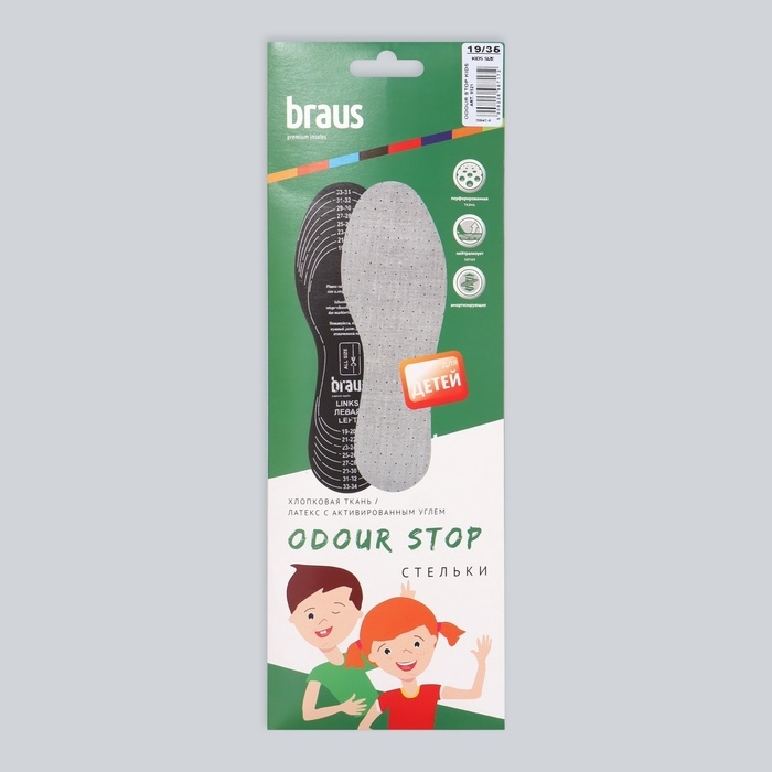 Стельки для обуви, антибактериальные, дышащие, универсальные, р-р RU до 34,5 (р-р Пр-ля до 35), 23 см, пара, цвет серый Стельки для обуви, антибактериальные, дышащие, универсальные, р-р RU до 34,5 (р-р Пр-ля до 35), 23 см, пара, цвет серый