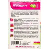 Семена Кабачок &laquo;Искандер&raquo;, F1, 5 шт., &laquo;Семена Алтая&raquo;