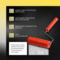 Валик декоративный ТУНДРА, резиновый, &laquo;кора тополя&raquo;, рукоятка d=6 мм, 180 мм