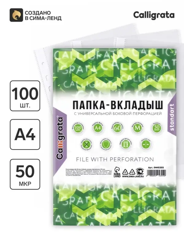 Файл - вкладыш Calligrata &laquo;Люкс&raquo;, А4, 50 мкм, матовый, вертикальный, 100 штук