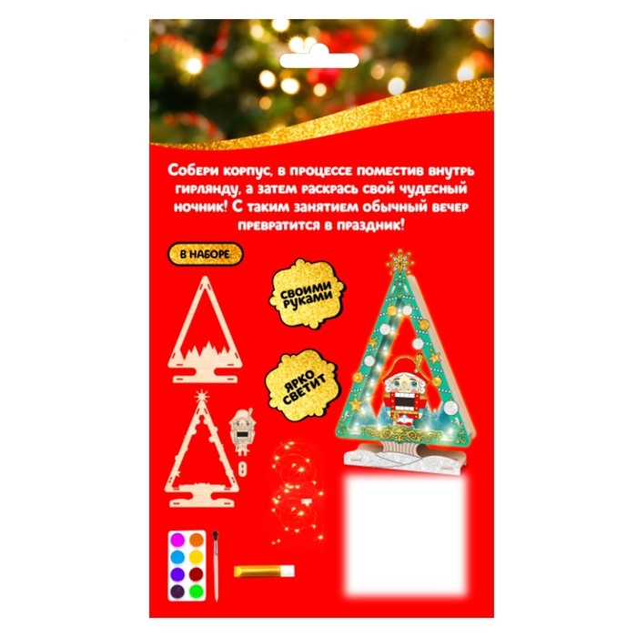 Набор для творчества «Новогодний ночник», Щелкунчик