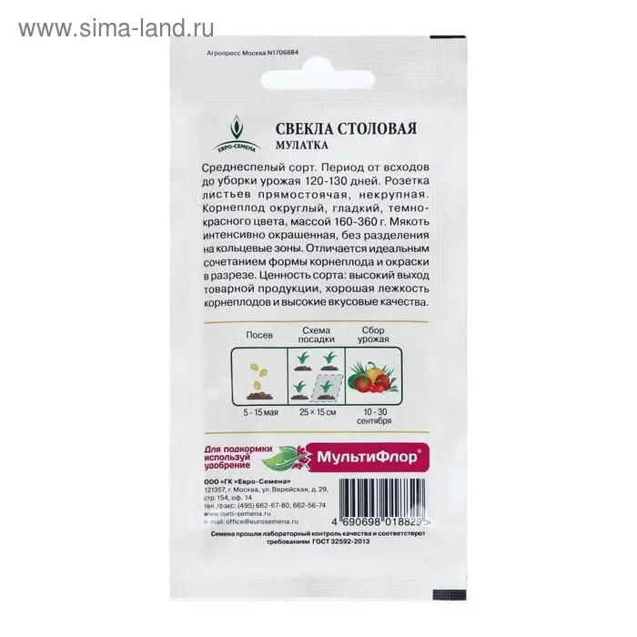Семена Свекла  Семена Свекла "Мулатка",  цв/п, 2 г