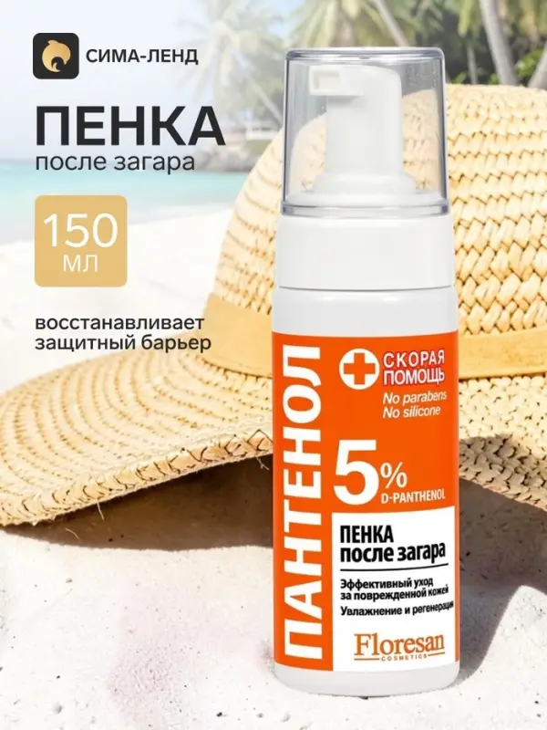 Пенка после загара Floresan &laquo;Пантенол. Скорая помощь&raquo;, для всей семьи, 150 мл