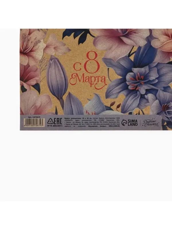 Бумага упаковочная крафт &laquo;8 марта&raquo;, 50&times;70 см