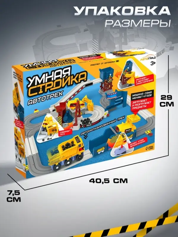 Автотрек &laquo;Умная стройка&raquo;, 1 машинка, работает от батареек