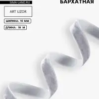 Лента бархатная, 10 мм, 18&plusmn;1 м, серая №184